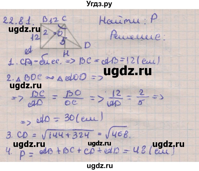ГДЗ (Решебник) по геометрии 11 класс Мерзляк А.Г. / параграф 22 / 22.81