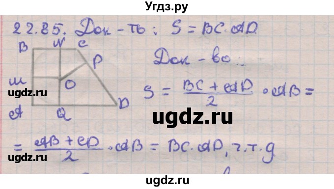 ГДЗ (Решебник) по геометрии 11 класс Мерзляк А.Г. / параграф 22 / 22.85