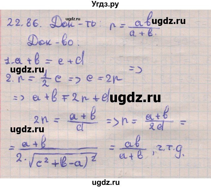 ГДЗ (Решебник) по геометрии 11 класс Мерзляк А.Г. / параграф 22 / 22.86