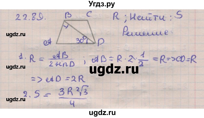 ГДЗ (Решебник) по геометрии 11 класс Мерзляк А.Г. / параграф 22 / 22.89