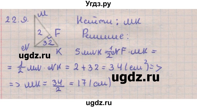 ГДЗ (Решебник) по геометрии 11 класс Мерзляк А.Г. / параграф 22 / 22.9