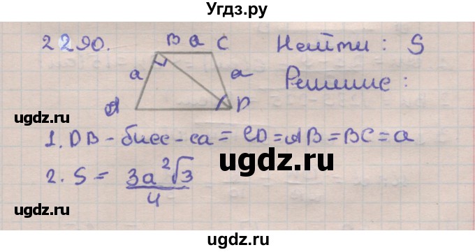 ГДЗ (Решебник) по геометрии 11 класс Мерзляк А.Г. / параграф 22 / 22.90