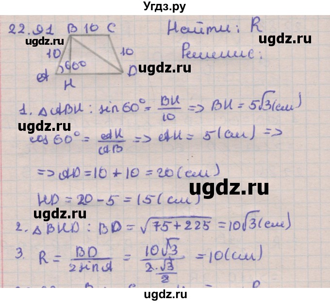 ГДЗ (Решебник) по геометрии 11 класс Мерзляк А.Г. / параграф 22 / 22.91