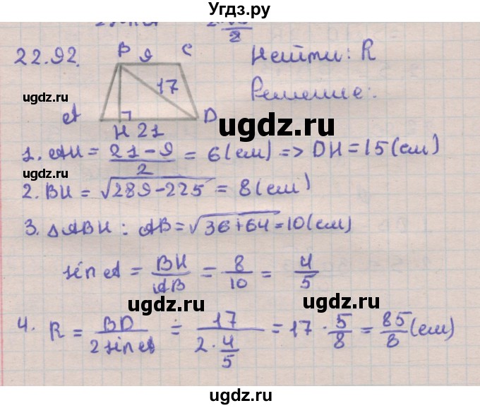 ГДЗ (Решебник) по геометрии 11 класс Мерзляк А.Г. / параграф 22 / 22.92