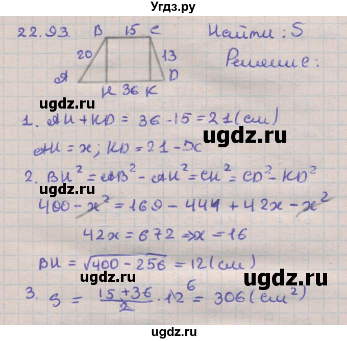 ГДЗ (Решебник) по геометрии 11 класс Мерзляк А.Г. / параграф 22 / 22.93