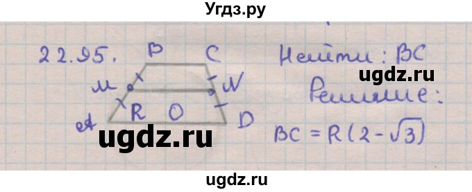 ГДЗ (Решебник) по геометрии 11 класс Мерзляк А.Г. / параграф 22 / 22.95