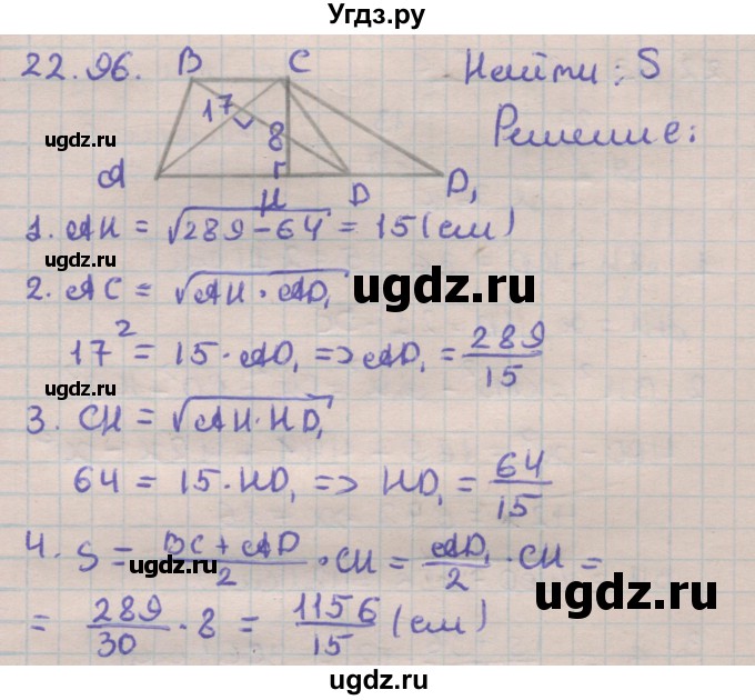 ГДЗ (Решебник) по геометрии 11 класс Мерзляк А.Г. / параграф 22 / 22.96