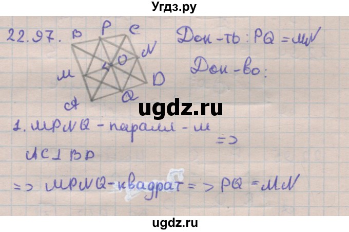 ГДЗ (Решебник) по геометрии 11 класс Мерзляк А.Г. / параграф 22 / 22.97