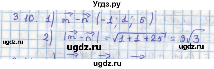 ГДЗ (Решебник) по геометрии 11 класс Мерзляк А.Г. / параграф 3 / 3.10