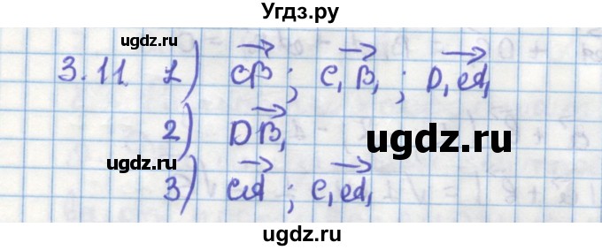 ГДЗ (Решебник) по геометрии 11 класс Мерзляк А.Г. / параграф 3 / 3.11