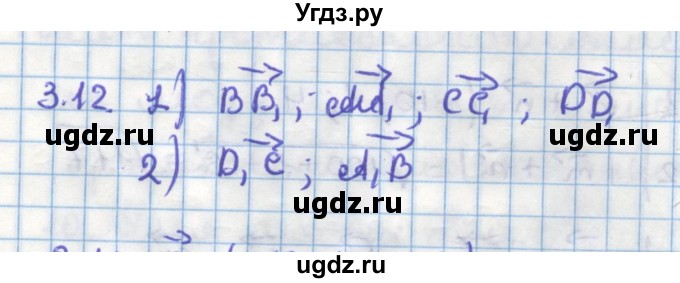 ГДЗ (Решебник) по геометрии 11 класс Мерзляк А.Г. / параграф 3 / 3.12