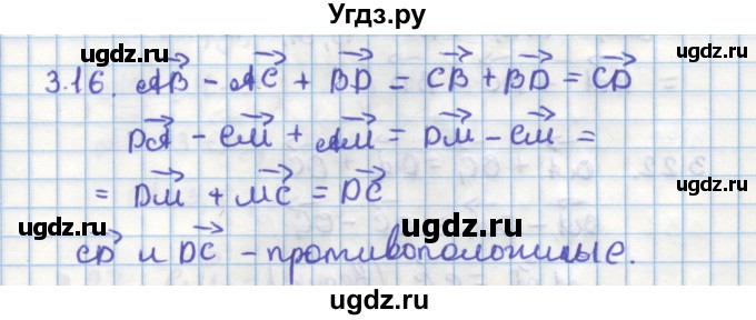 ГДЗ (Решебник) по геометрии 11 класс Мерзляк А.Г. / параграф 3 / 3.16