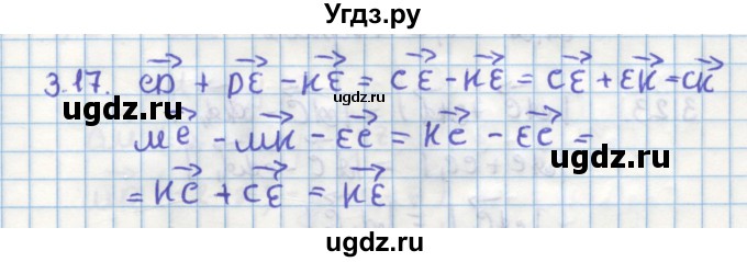 ГДЗ (Решебник) по геометрии 11 класс Мерзляк А.Г. / параграф 3 / 3.17