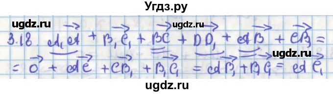 ГДЗ (Решебник) по геометрии 11 класс Мерзляк А.Г. / параграф 3 / 3.18