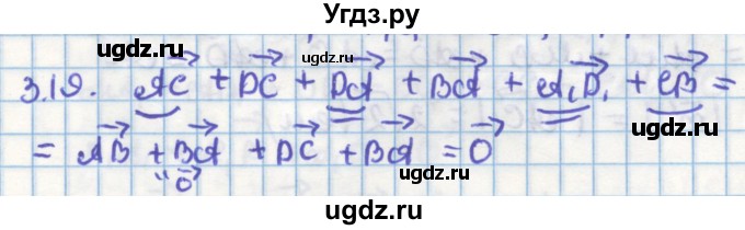 ГДЗ (Решебник) по геометрии 11 класс Мерзляк А.Г. / параграф 3 / 3.19