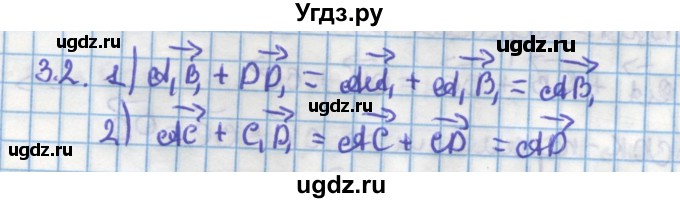 ГДЗ (Решебник) по геометрии 11 класс Мерзляк А.Г. / параграф 3 / 3.2