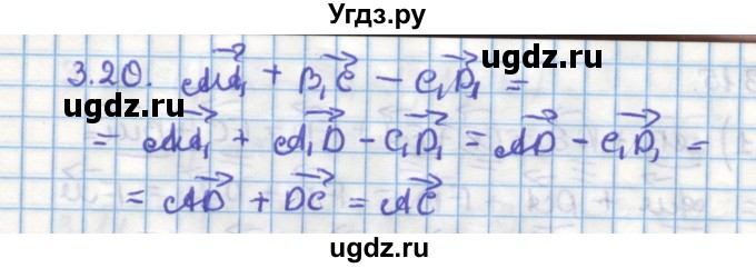 ГДЗ (Решебник) по геометрии 11 класс Мерзляк А.Г. / параграф 3 / 3.20