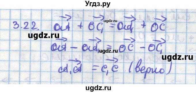 ГДЗ (Решебник) по геометрии 11 класс Мерзляк А.Г. / параграф 3 / 3.22