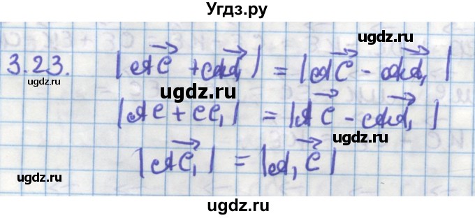 ГДЗ (Решебник) по геометрии 11 класс Мерзляк А.Г. / параграф 3 / 3.23