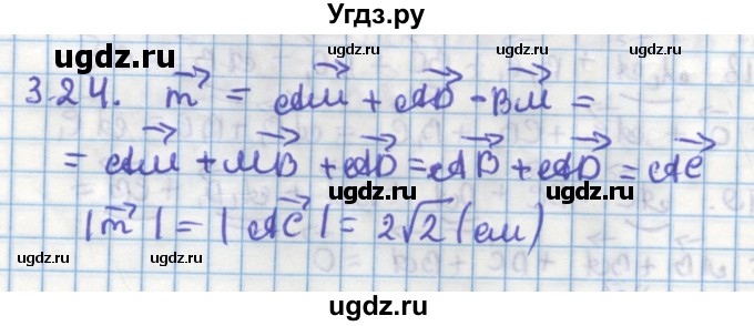 ГДЗ (Решебник) по геометрии 11 класс Мерзляк А.Г. / параграф 3 / 3.24