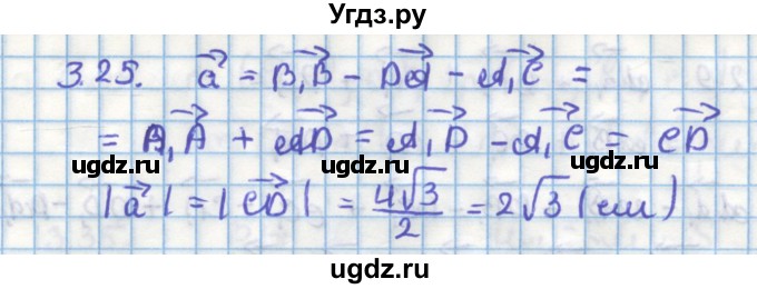 ГДЗ (Решебник) по геометрии 11 класс Мерзляк А.Г. / параграф 3 / 3.25