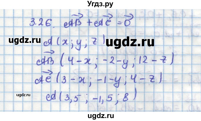 ГДЗ (Решебник) по геометрии 11 класс Мерзляк А.Г. / параграф 3 / 3.26