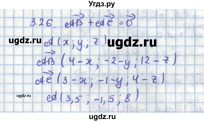 ГДЗ (Решебник) по геометрии 11 класс Мерзляк А.Г. / параграф 3 / 3.26