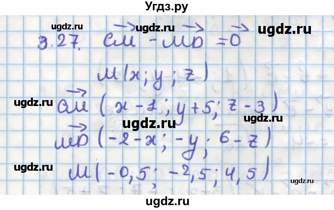 ГДЗ (Решебник) по геометрии 11 класс Мерзляк А.Г. / параграф 3 / 3.27
