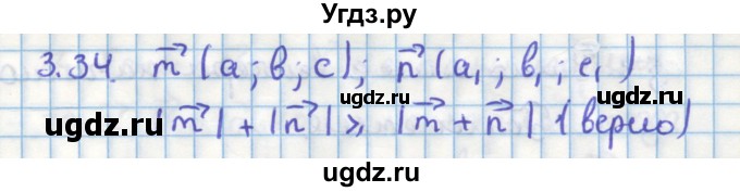 ГДЗ (Решебник) по геометрии 11 класс Мерзляк А.Г. / параграф 3 / 3.34