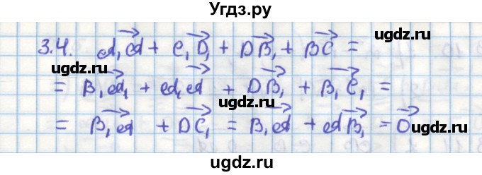 ГДЗ (Решебник) по геометрии 11 класс Мерзляк А.Г. / параграф 3 / 3.4