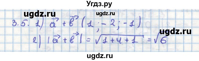 ГДЗ (Решебник) по геометрии 11 класс Мерзляк А.Г. / параграф 3 / 3.5