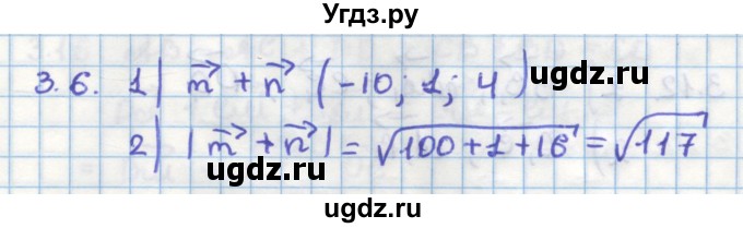 ГДЗ (Решебник) по геометрии 11 класс Мерзляк А.Г. / параграф 3 / 3.6