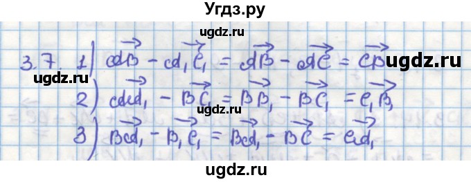 ГДЗ (Решебник) по геометрии 11 класс Мерзляк А.Г. / параграф 3 / 3.7