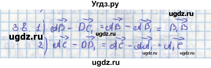 ГДЗ (Решебник) по геометрии 11 класс Мерзляк А.Г. / параграф 3 / 3.8
