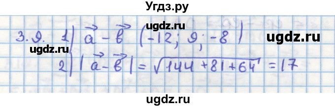 ГДЗ (Решебник) по геометрии 11 класс Мерзляк А.Г. / параграф 3 / 3.9