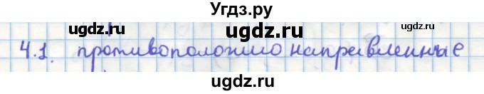 ГДЗ (Решебник) по геометрии 11 класс Мерзляк А.Г. / параграф 4 / 4.1