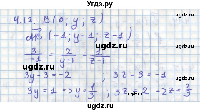 ГДЗ (Решебник) по геометрии 11 класс Мерзляк А.Г. / параграф 4 / 4.12