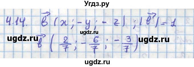 ГДЗ (Решебник) по геометрии 11 класс Мерзляк А.Г. / параграф 4 / 4.14