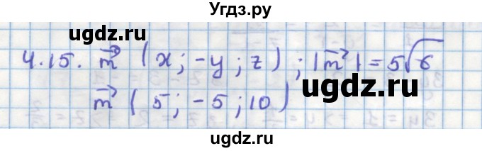 ГДЗ (Решебник) по геометрии 11 класс Мерзляк А.Г. / параграф 4 / 4.15