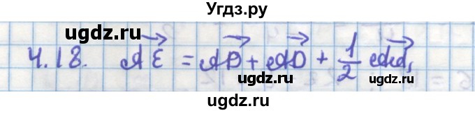 ГДЗ (Решебник) по геометрии 11 класс Мерзляк А.Г. / параграф 4 / 4.18