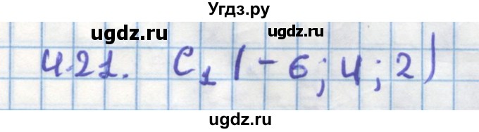 ГДЗ (Решебник) по геометрии 11 класс Мерзляк А.Г. / параграф 4 / 4.21