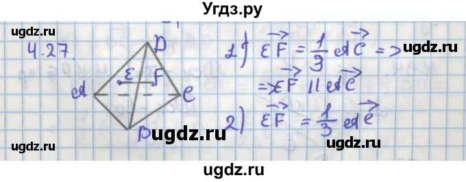 ГДЗ (Решебник) по геометрии 11 класс Мерзляк А.Г. / параграф 4 / 4.27