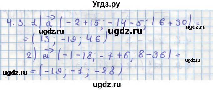 ГДЗ (Решебник) по геометрии 11 класс Мерзляк А.Г. / параграф 4 / 4.3