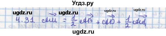 ГДЗ (Решебник) по геометрии 11 класс Мерзляк А.Г. / параграф 4 / 4.31