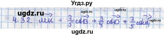 ГДЗ (Решебник) по геометрии 11 класс Мерзляк А.Г. / параграф 4 / 4.32