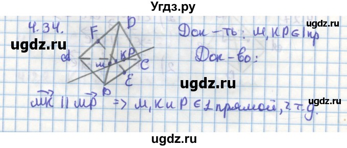ГДЗ (Решебник) по геометрии 11 класс Мерзляк А.Г. / параграф 4 / 4.34