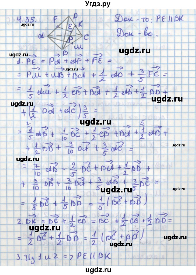 ГДЗ (Решебник) по геометрии 11 класс Мерзляк А.Г. / параграф 4 / 4.35
