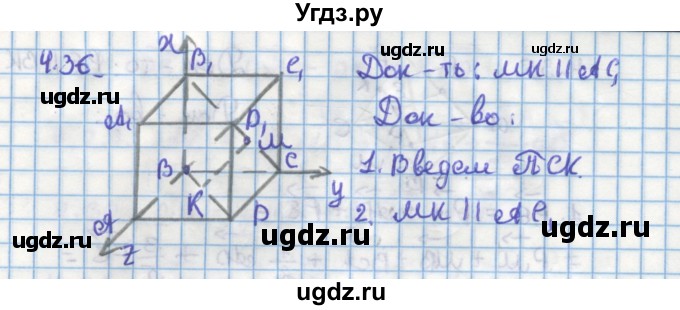 ГДЗ (Решебник) по геометрии 11 класс Мерзляк А.Г. / параграф 4 / 4.36