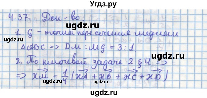 ГДЗ (Решебник) по геометрии 11 класс Мерзляк А.Г. / параграф 4 / 4.37