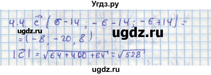 ГДЗ (Решебник) по геометрии 11 класс Мерзляк А.Г. / параграф 4 / 4.4